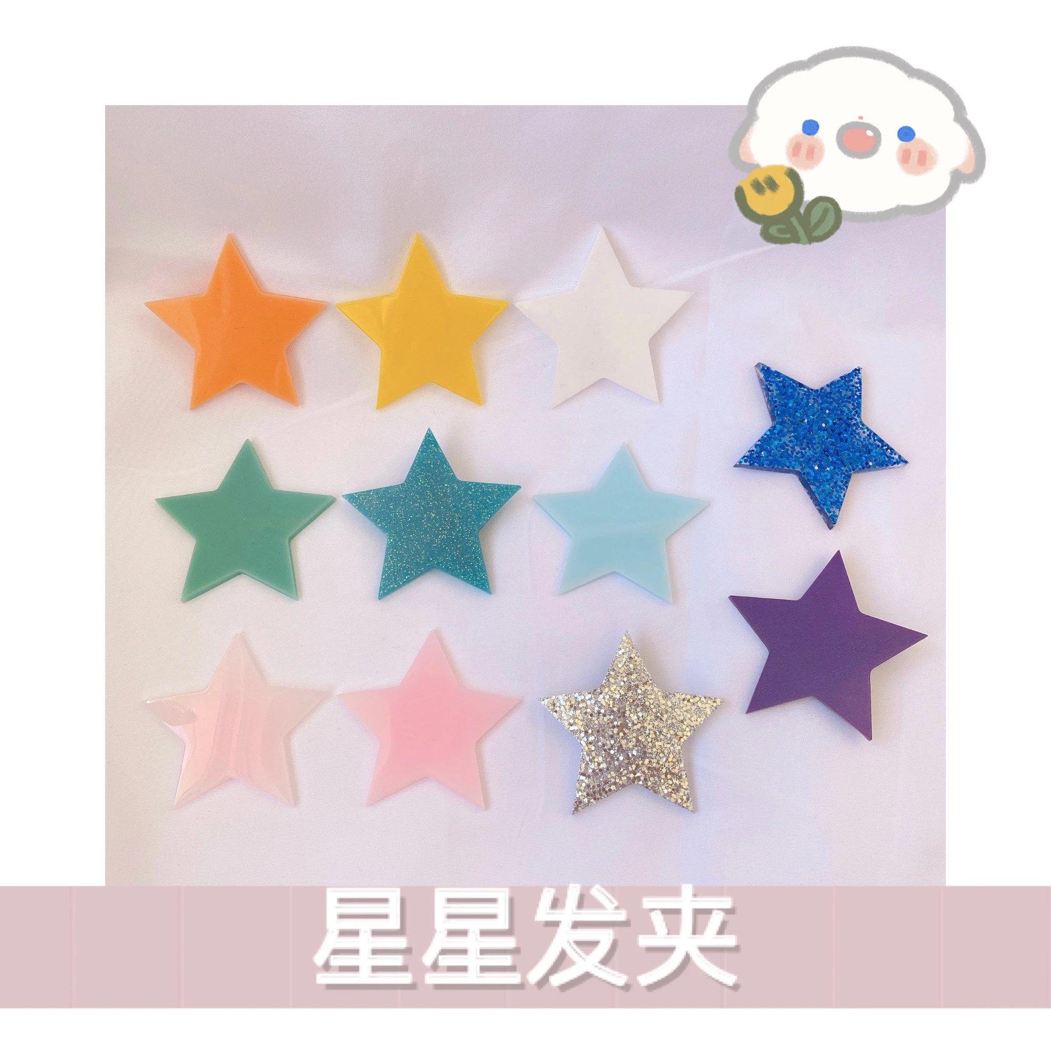 星星发夹